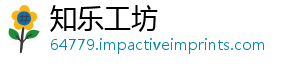 知乐工坊